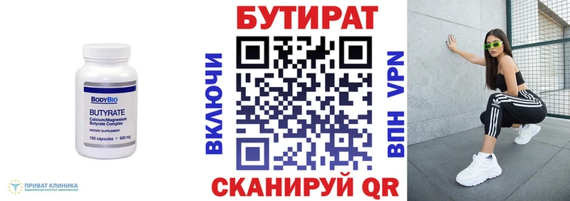 БУТИРАТ BDO  Нефтекумск 