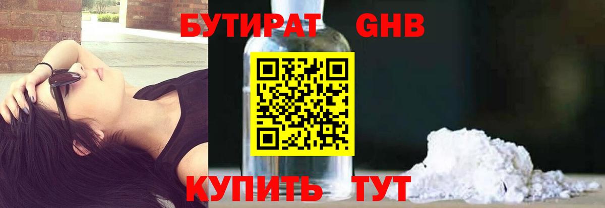 Бутират вода Нефтекумск