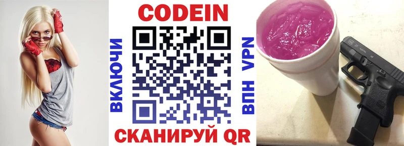 Codein напиток Lean (лин)  Нефтекумск 