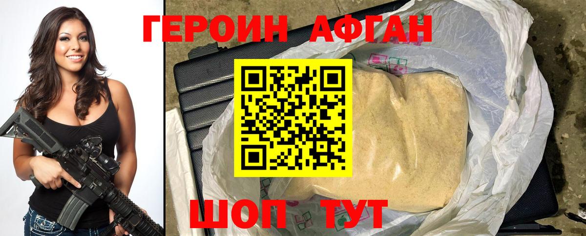 ГЕРОИН Heroin Нефтекумск