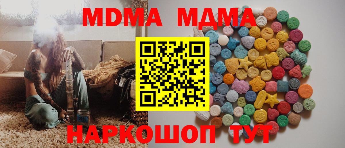 МДМА Molly  МДМА  Нефтекумск  Вход с VPN  МДМА Molly 