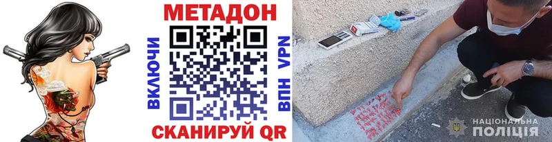Метадон methadone  ОМГ ОМГ ССЫЛКА  Нефтекумск 
