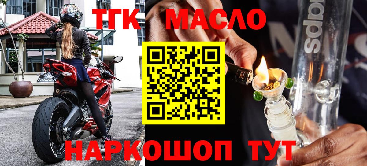ТГК гашишное масло  Вход с VPN  Нефтекумск 