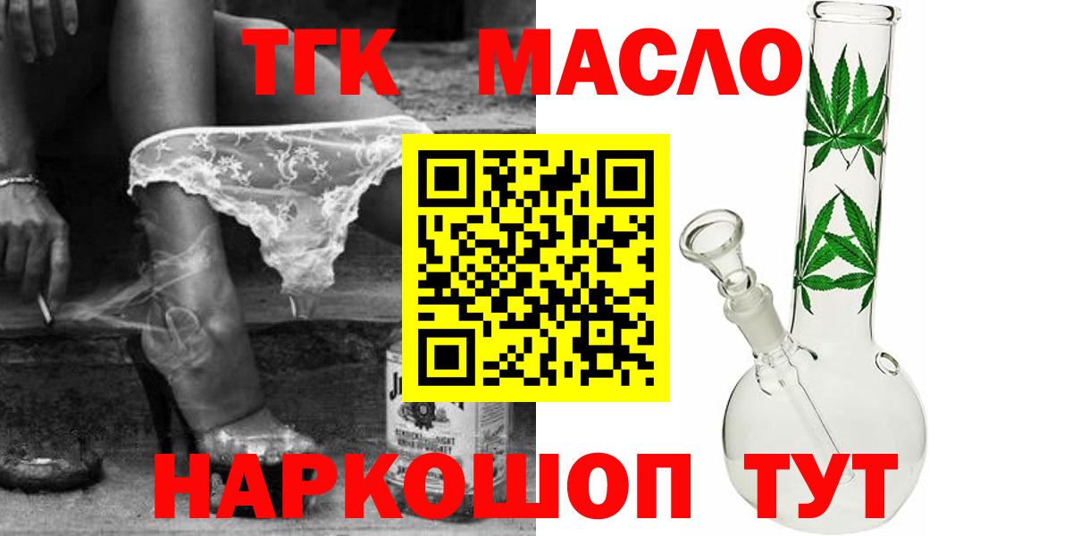 ТГК THC oil Нефтекумск